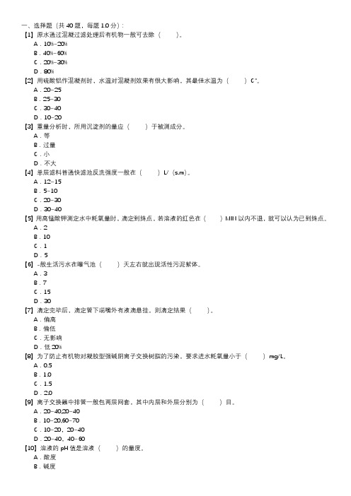 电厂水处理值班员职业技能试卷(171)