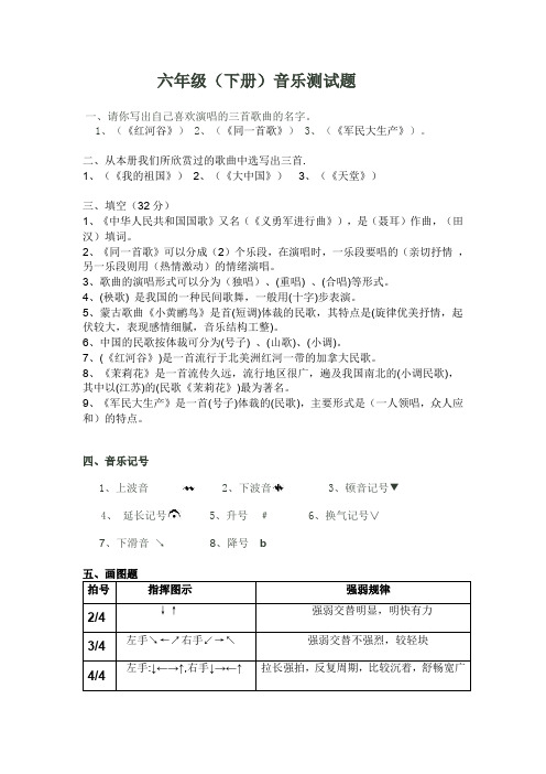 小学音乐湘教版六年级下册测试题