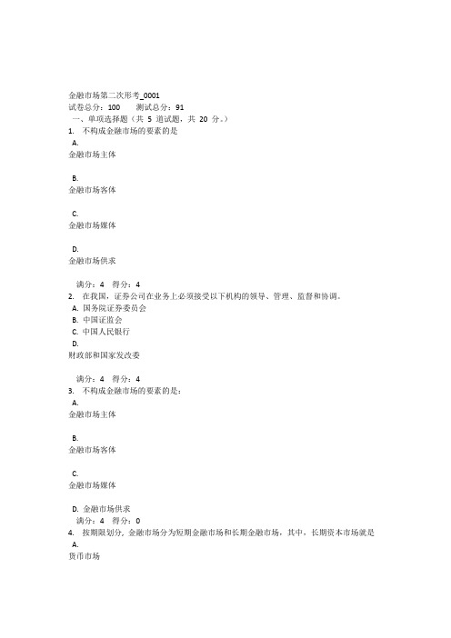 金融市场第二次形考_0001