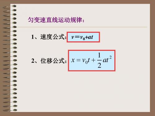 位移与速度的关系