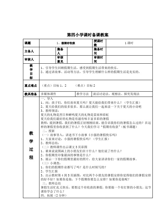 二年级上册道德与法治第二单元备课