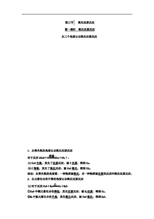 六、氧化还原反应 新高一衔接化学班课教案