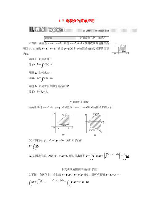 高中数学第一章导数及其应用1.7定积分的简单应用学案含解析