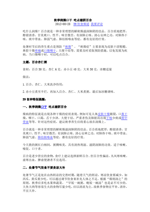 秋季润燥口干 吃点滋阴百合