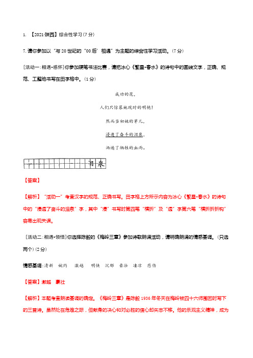 最新部编版中考语文复习专题十综合性学习 类型3  读书学习主题