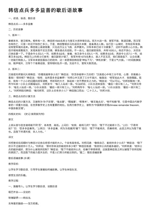 韩信点兵多多益善的歇后语故事