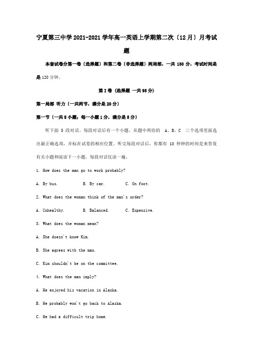 高一英语上学期第二次12月月考试题_1