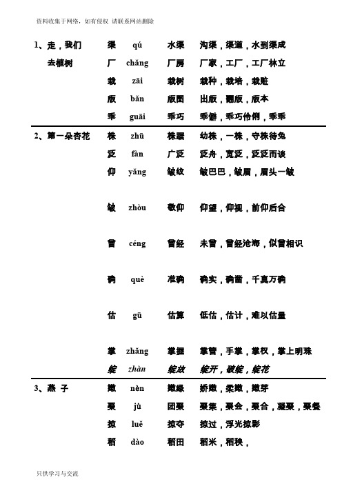 苏教版四年级下册语文生字词组词 成语解释