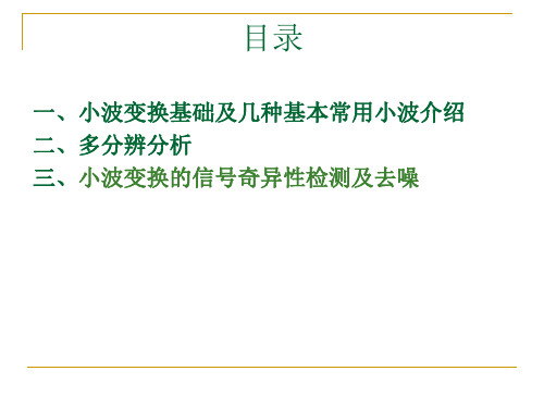 基于小波变换的信号奇异性检测及去噪