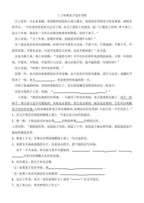 六年级阅读题二则