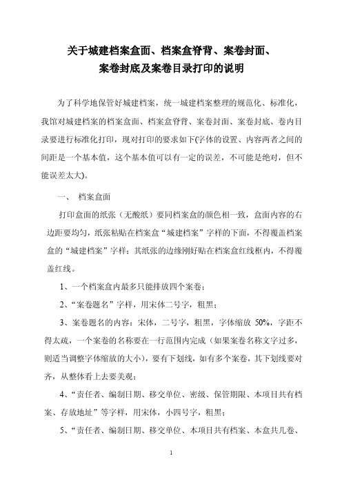 ,案卷封面,案卷封底及案卷目录打印的说明