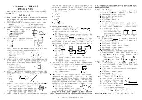 2016年春高二(下)期末测试卷—理科综合试卷及参考答案