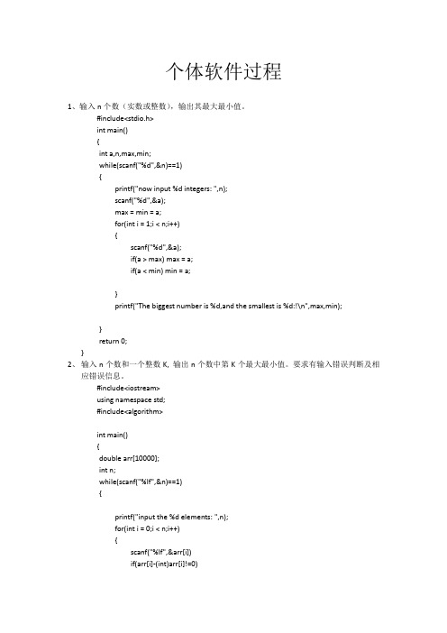 PSP个体软件过程作业