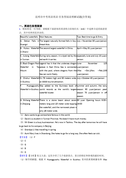 昆明市中考英语英语 任务型阅读理解试题(含答案)