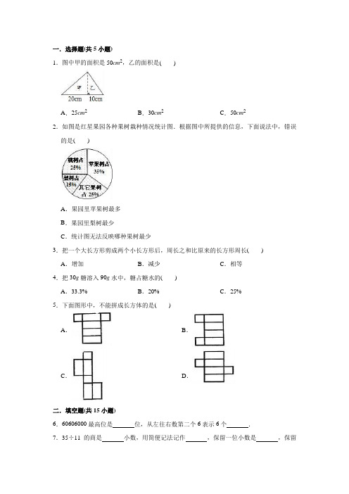 北师大版数学六年级小升初测试题(含答案)