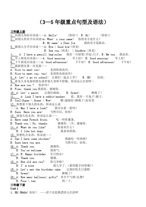 3—5年级重点句型及语法