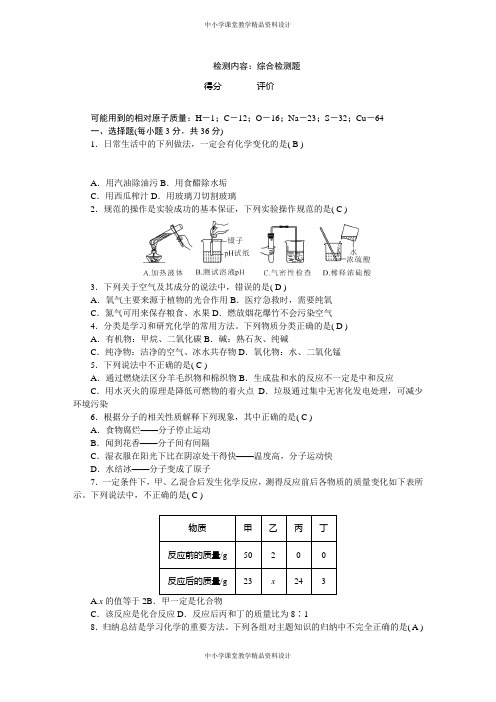 人教版九年级下册化学综合检测题