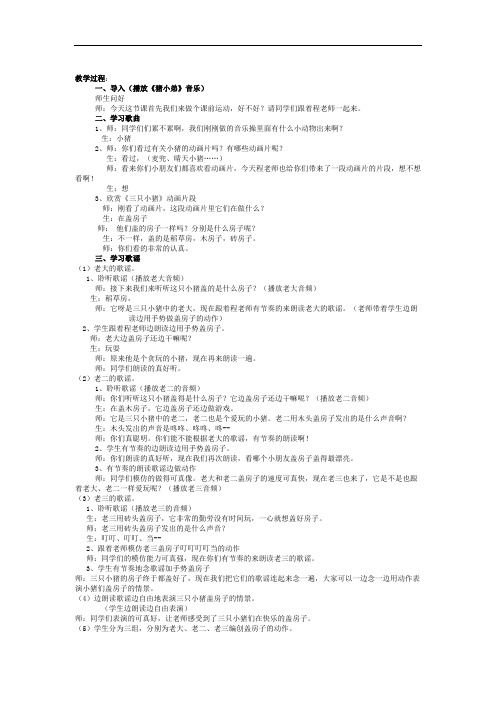 人音版小学音乐二下《三只小猪》教案