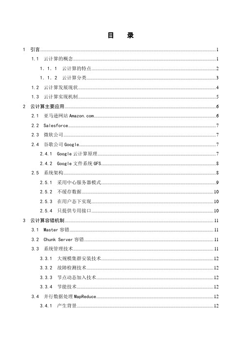 云计算关键技术研究