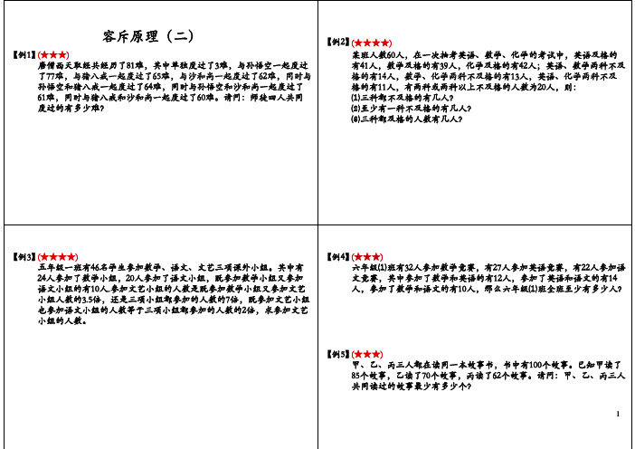 小学五年级奥数 容斥原理(二)