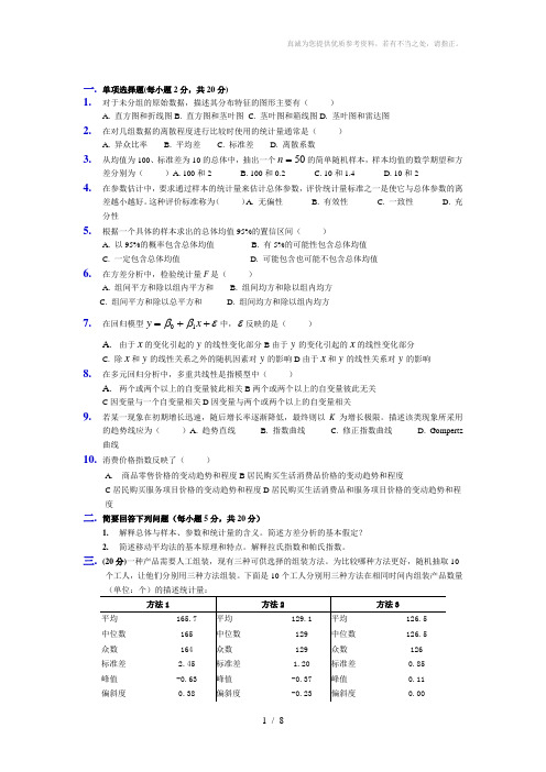 统计学-复习试题(含答案)