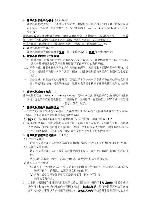 计算机辅助教学期末复习题