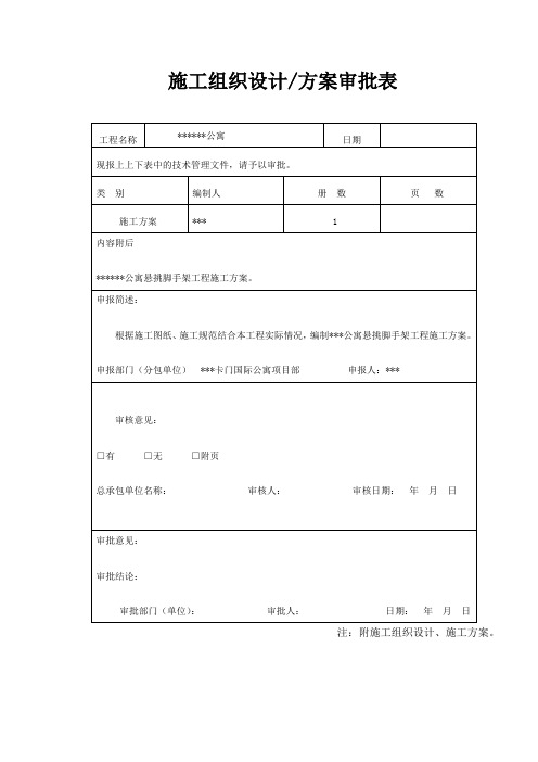 悬挑脚手架搭设方案(全套计算书)