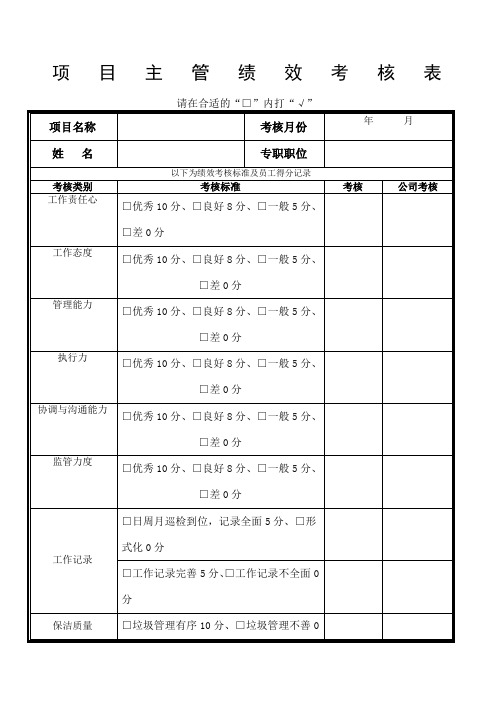 保洁部主管考核表