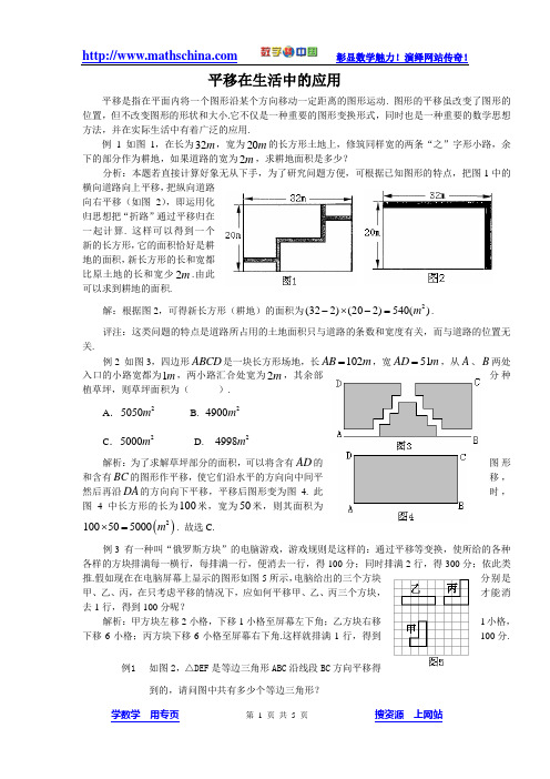 (文章)平移在生活中的应用