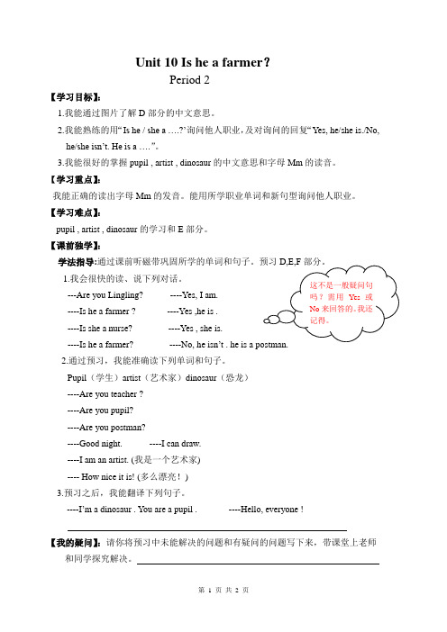 《Unit 10 Is he a farmer？(Period 2)》教学设计(1)