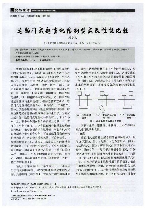 造船门式起重机结构型式及性能比较