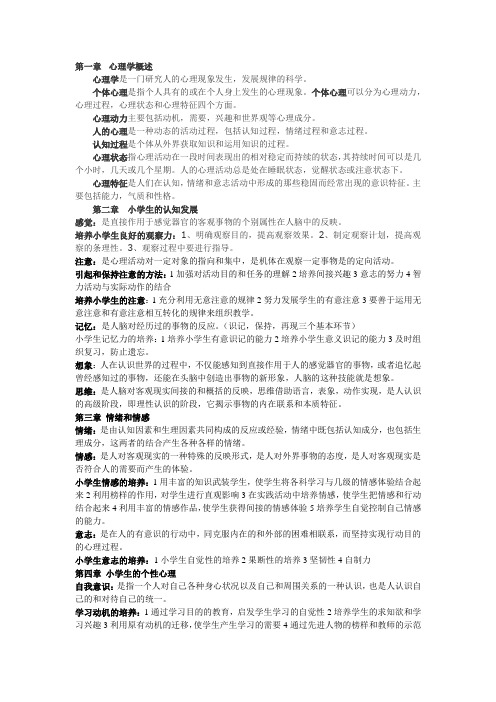 2011年教师资格证考试心理学重点考点