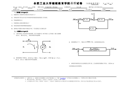 合肥工业大学机械控制工程B卷