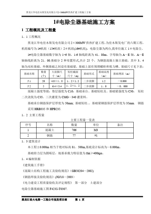 电除尘器基础施工方案