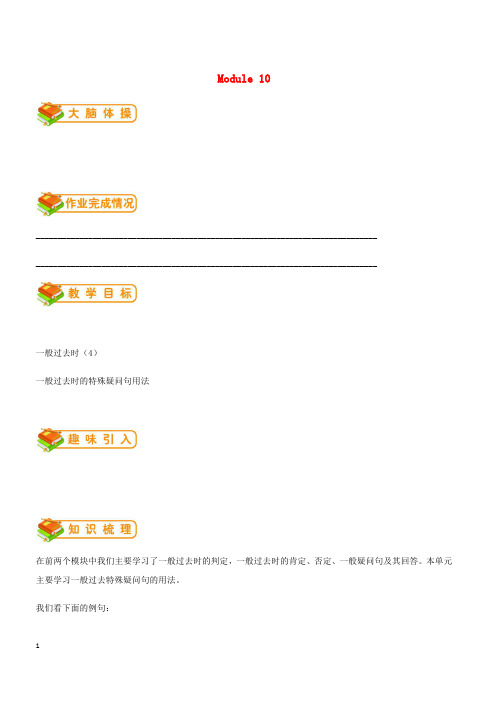 【外研版】七年级英语下册Module10Aholidayjourney语法篇试题含答案