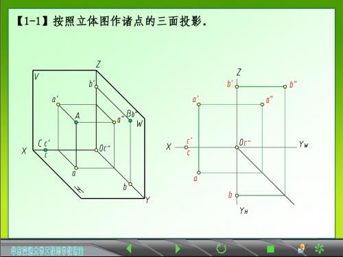 《画法几何及土木工程制图》习题解答(第三版)