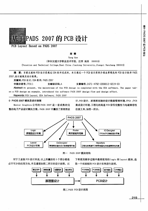 基于PADS 2007的PCB设计