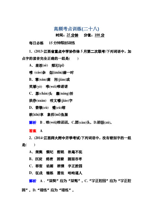 高考语文(安徽专用)二轮复习钻石卷高频考点训练28 Word版含解析.doc