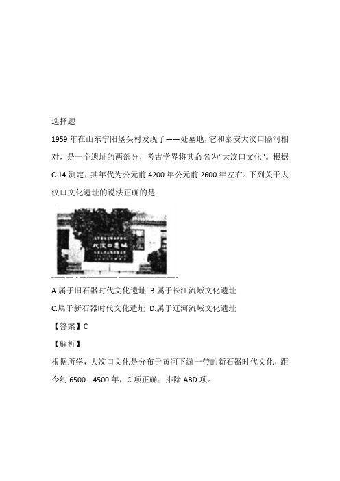 安徽省宿州市十三所重点中学2023年高一上学期期中联考历史免费试卷带答案和解析