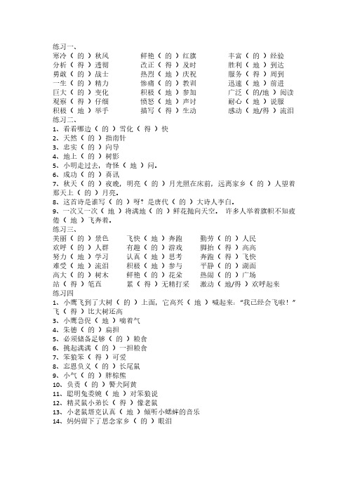 的地得练习题及答案