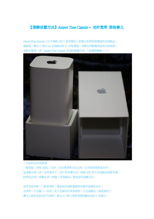 【图解设置方法】Airport Time Capsule