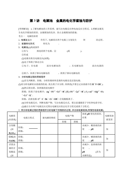 电解池金属的电化学腐蚀与防护