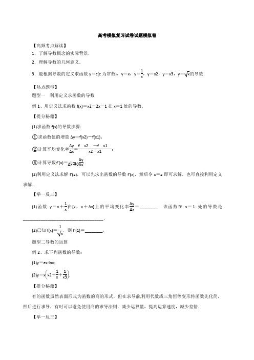 高考数学模拟复习试卷试题模拟卷196214