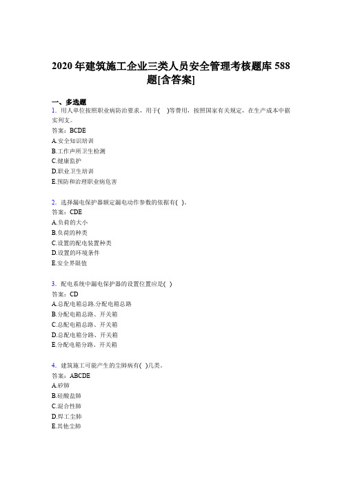 精选最新建筑施工企业三类人员安全管理模拟考试题库588题(含答案)