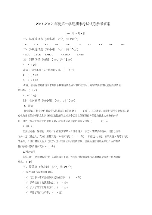 2011-2012年度第一学期期末考试试卷参考答案