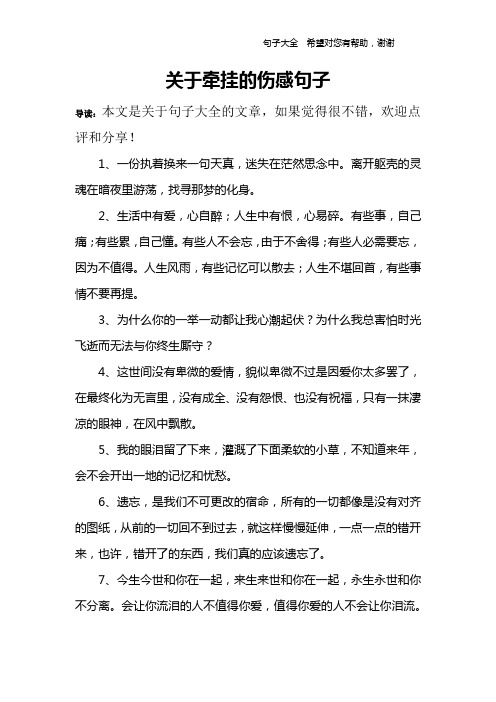 关于牵挂的伤感句子