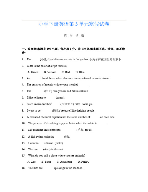 小学下册T卷英语第3单元寒假试卷