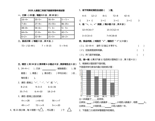 2020-2021二年级数学下册期中考试题