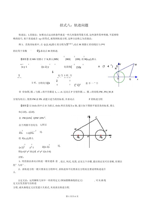 招式八：轨迹问题