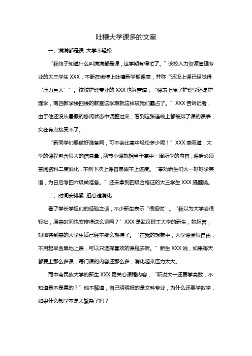 吐槽大学课多的文案